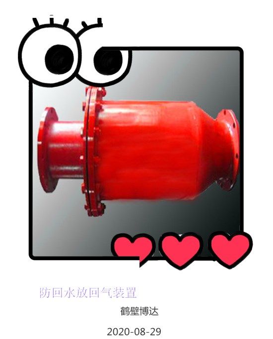 坦白局！防回水防回氣裝置的體驗分享